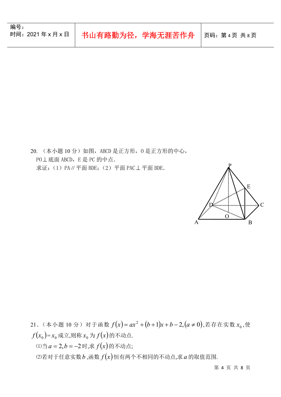 高一质量检测数学试题_第4页