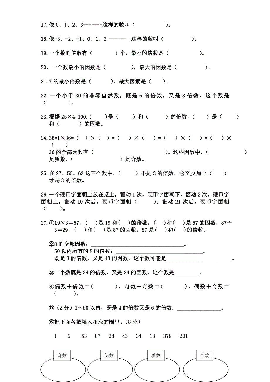 北师大版五年级上册数学第一单元倍数与因数题库.doc_第2页