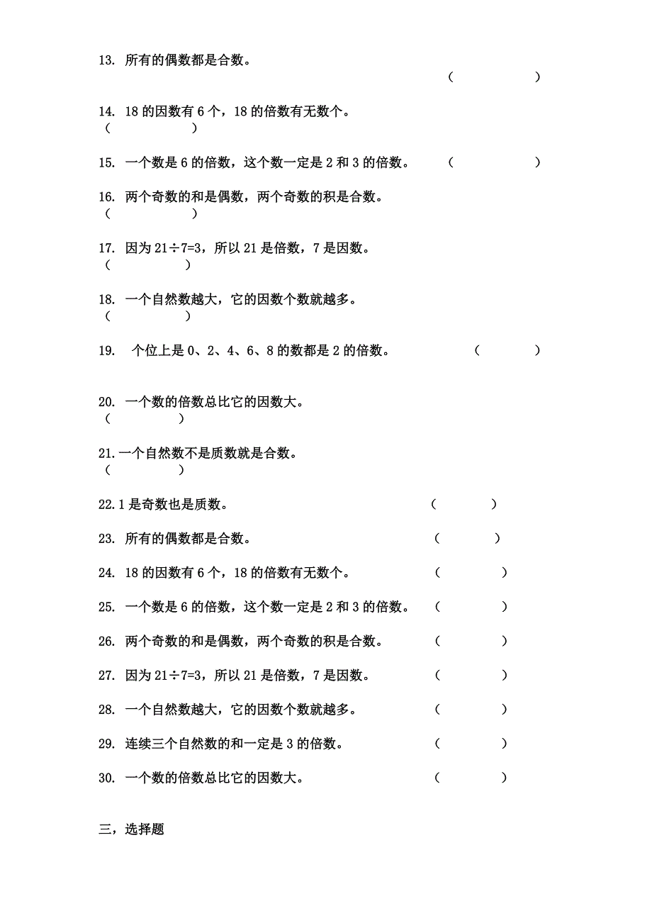 北师大版五年级上册数学第一单元倍数与因数题库.doc_第4页