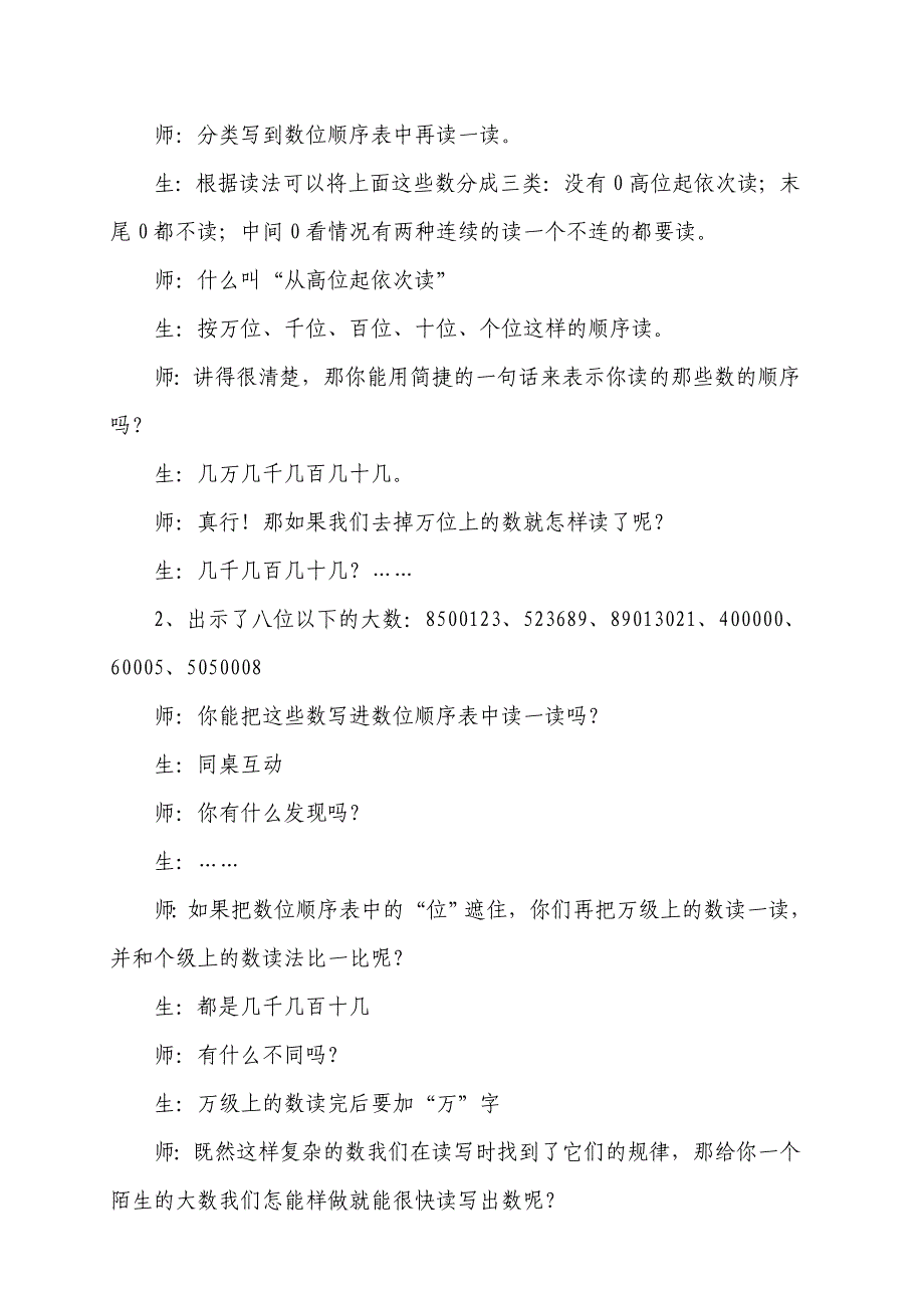 人教版四年级数学上册—《大数的认识》教学案例_第2页