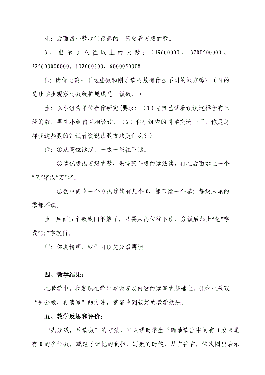 人教版四年级数学上册—《大数的认识》教学案例_第3页