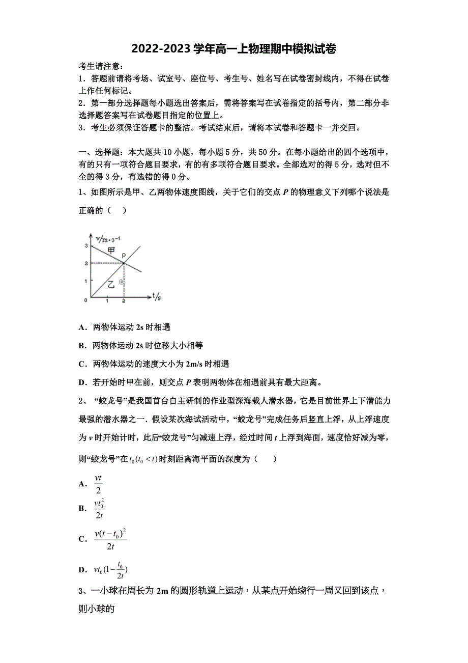 河北省安平县安平中学2022-2023学年物理高一上期中质量跟踪监视模拟试题（含解析）.doc_第1页