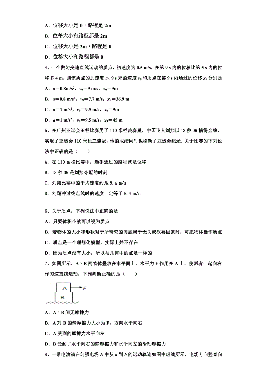 河北省安平县安平中学2022-2023学年物理高一上期中质量跟踪监视模拟试题（含解析）.doc_第2页