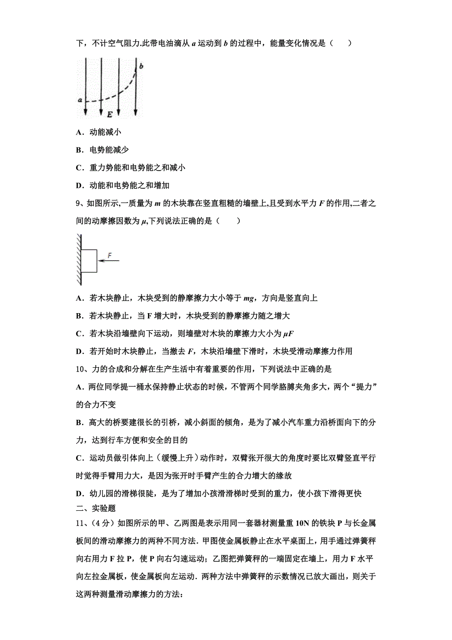 河北省安平县安平中学2022-2023学年物理高一上期中质量跟踪监视模拟试题（含解析）.doc_第3页