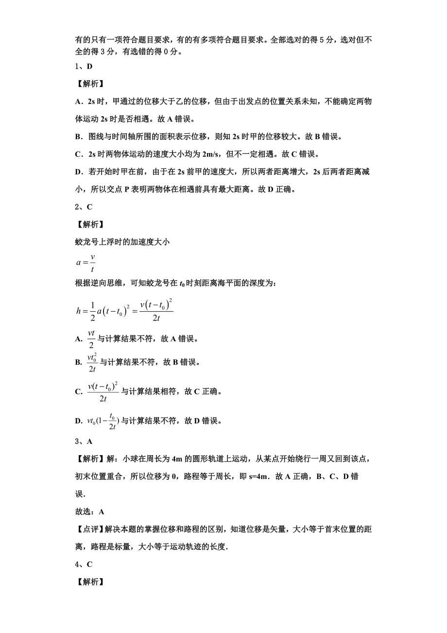 河北省安平县安平中学2022-2023学年物理高一上期中质量跟踪监视模拟试题（含解析）.doc_第5页