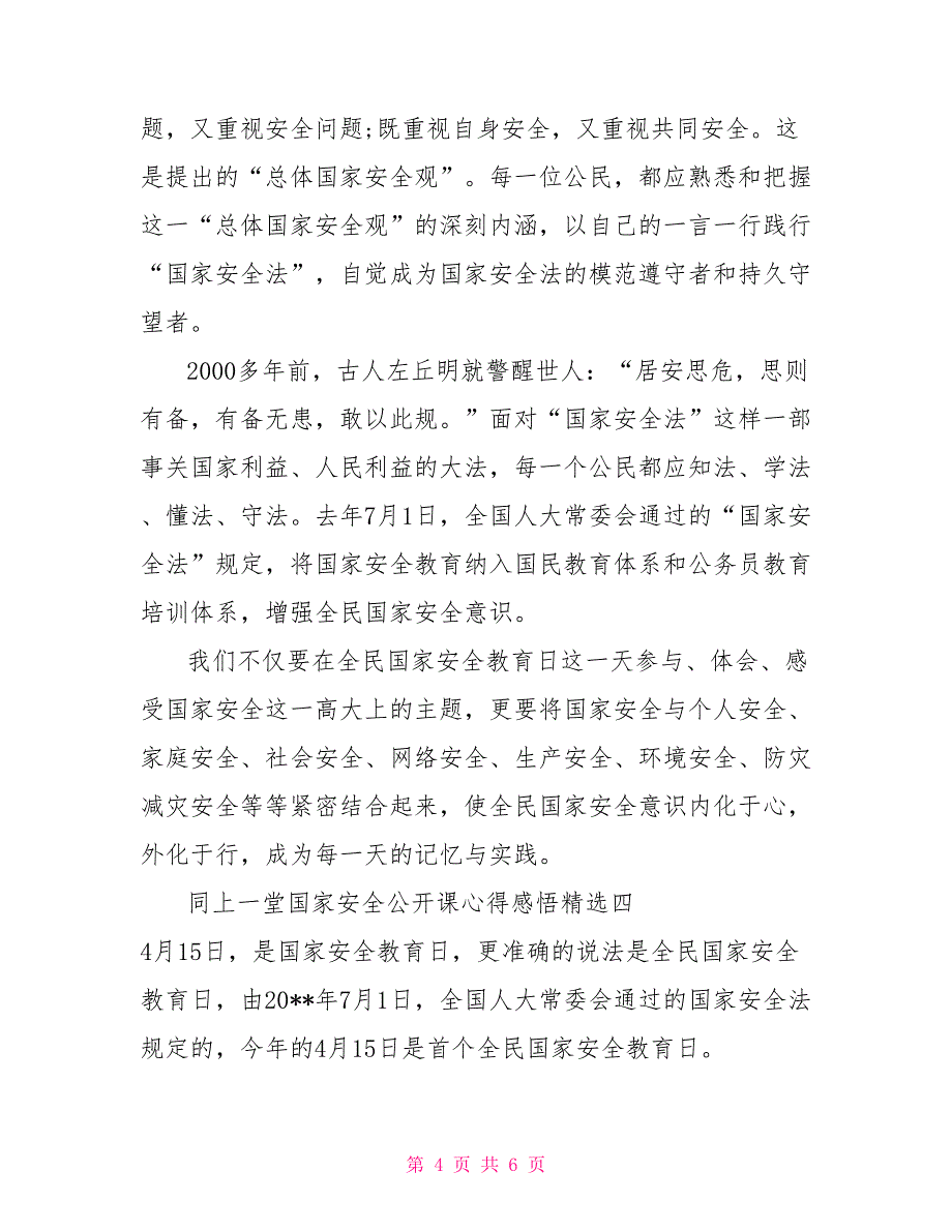 青年马克思观后感1000青年学生“国家安全教育课”观后感_第4页