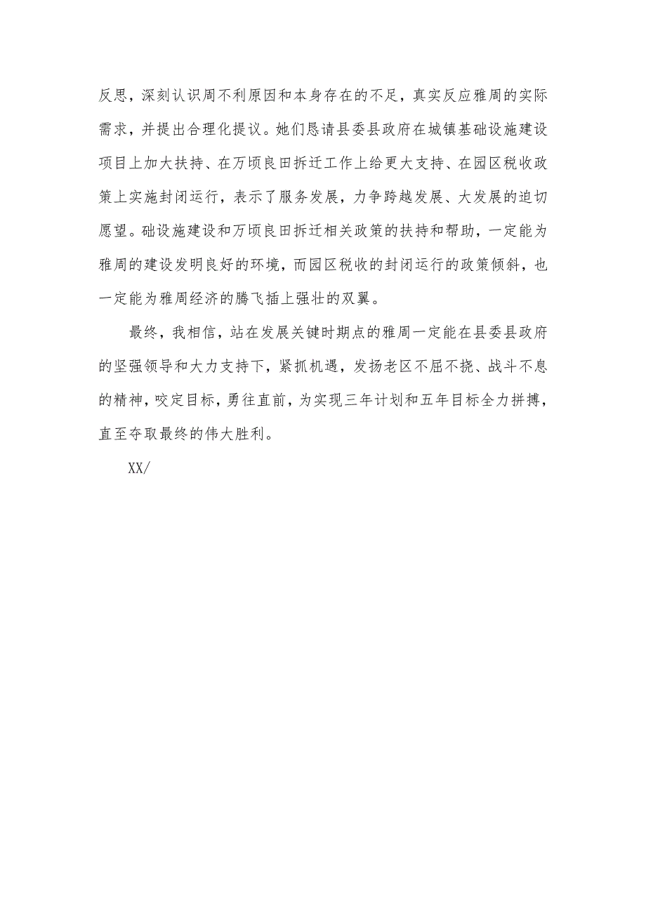 在雅周阵地战作战方案会上的讲话_第4页