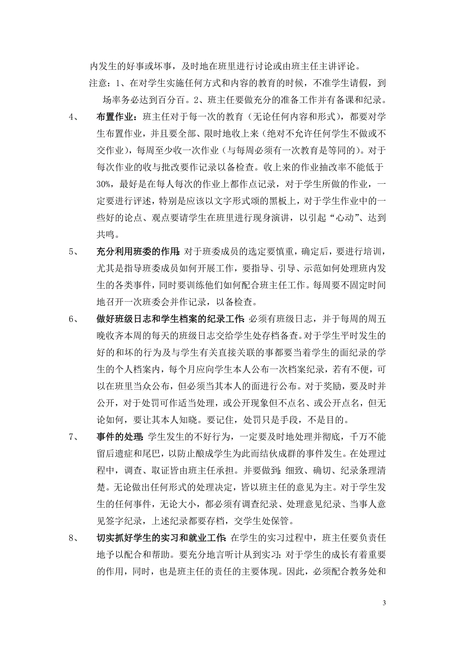 班主任工作的重心.doc_第3页