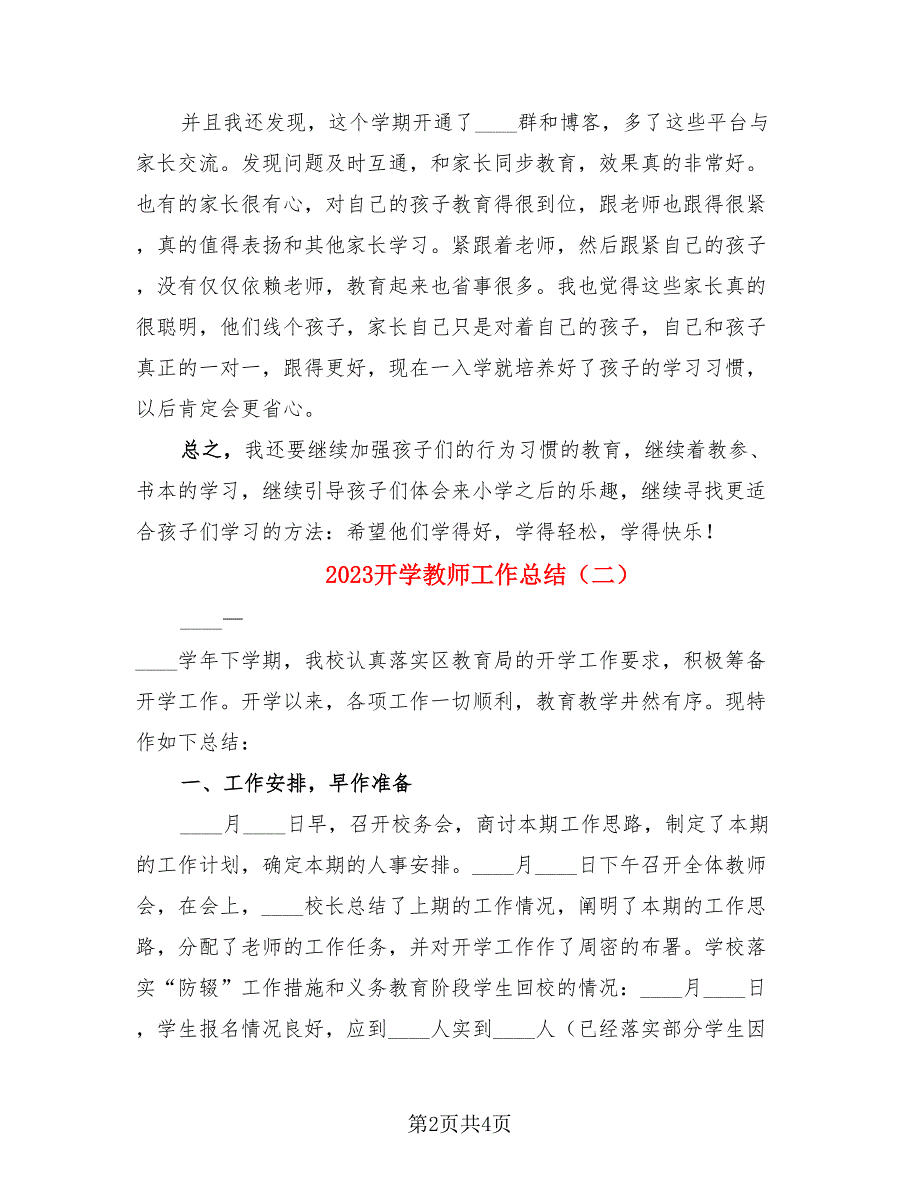 2023开学教师工作总结（2篇）.doc_第2页