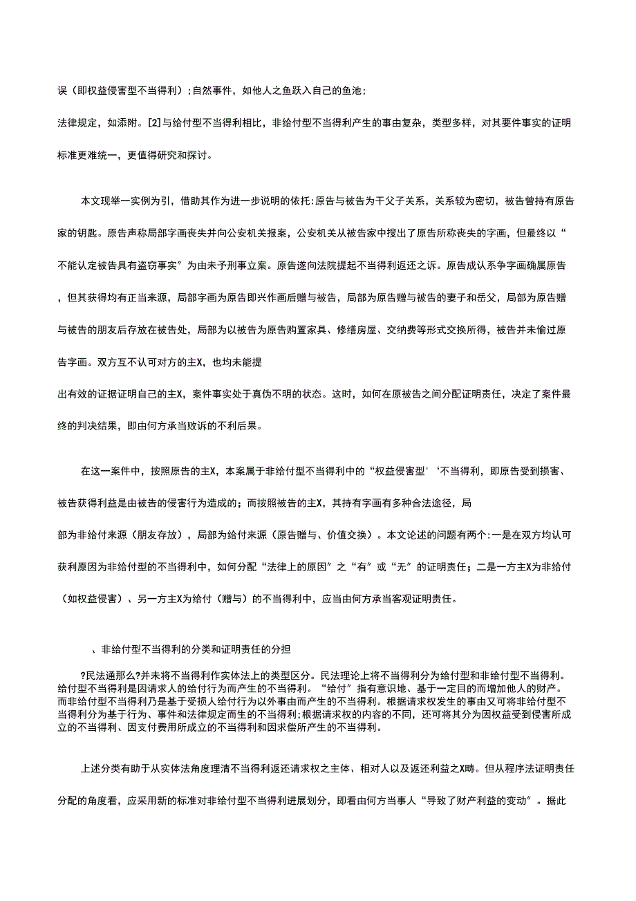 非给付型不当得利证明责任辨析发展及协调_第2页