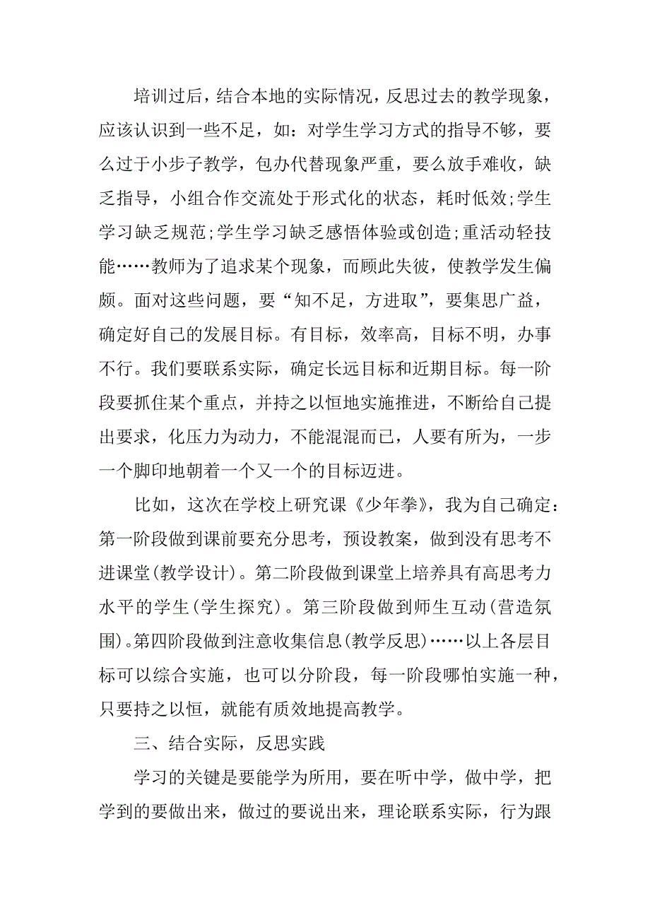 卓越教师培训心得体会.docx_第2页