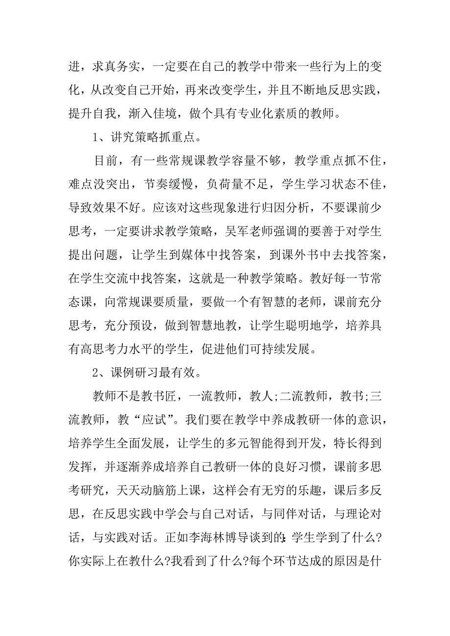 卓越教师培训心得体会.docx_第3页