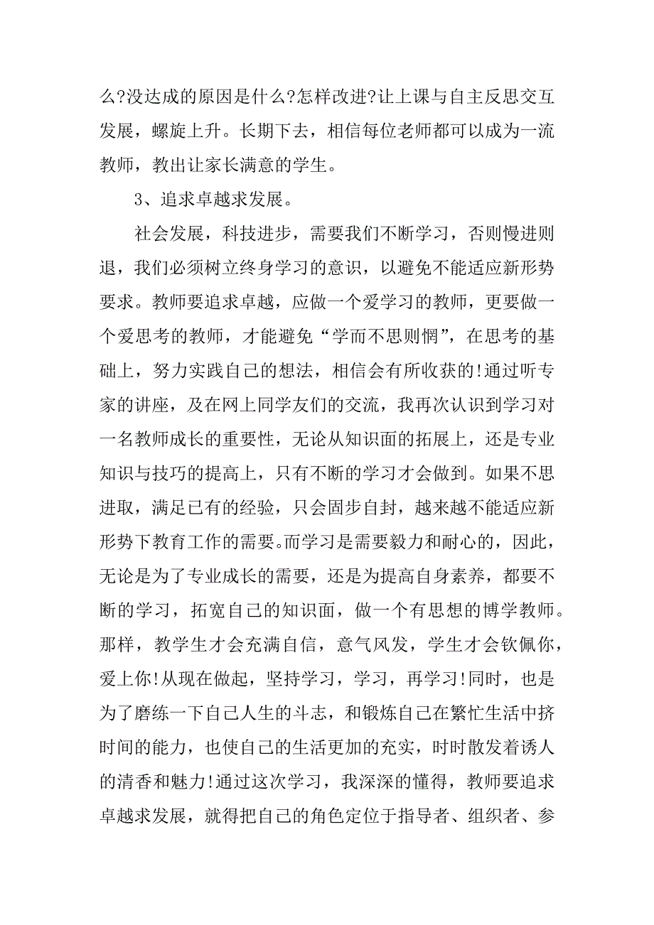 卓越教师培训心得体会.docx_第4页