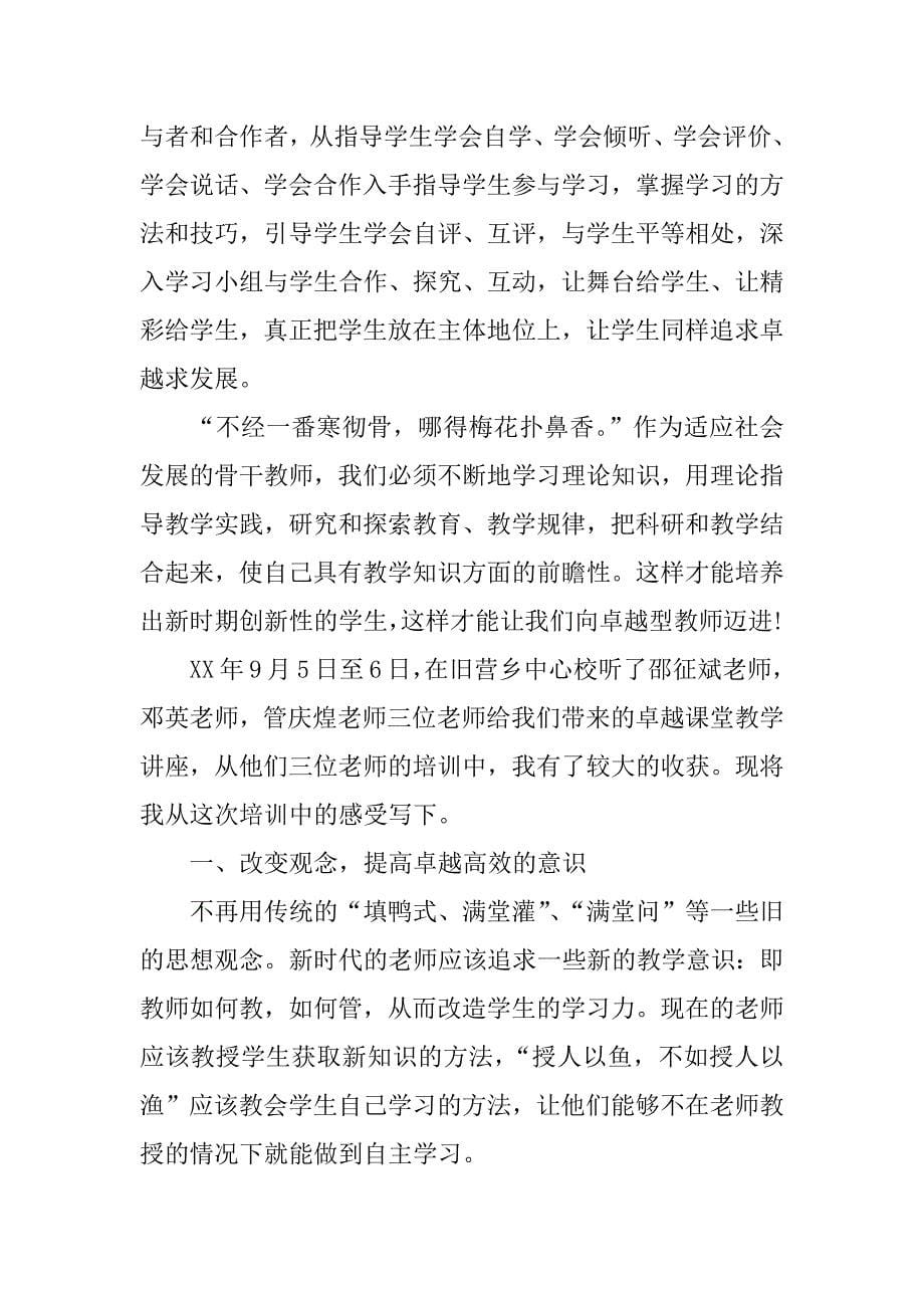 卓越教师培训心得体会.docx_第5页