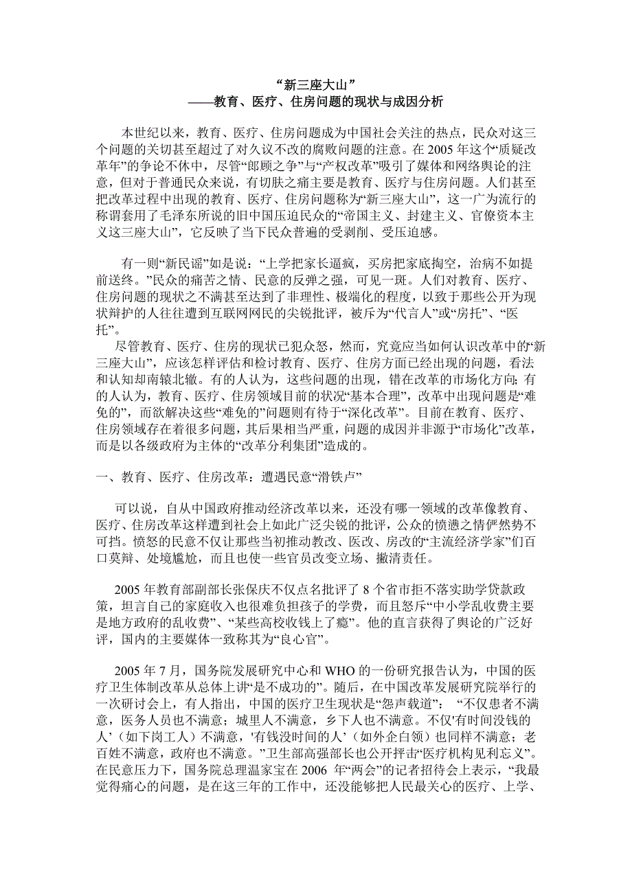 医疗教育时事政策.doc_第1页