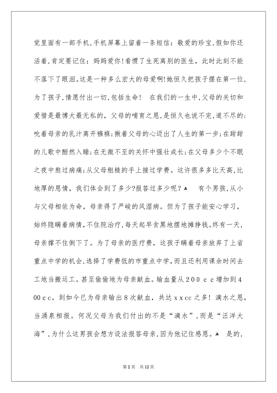 有关母亲节感恩母亲的演讲稿集合6篇_第2页