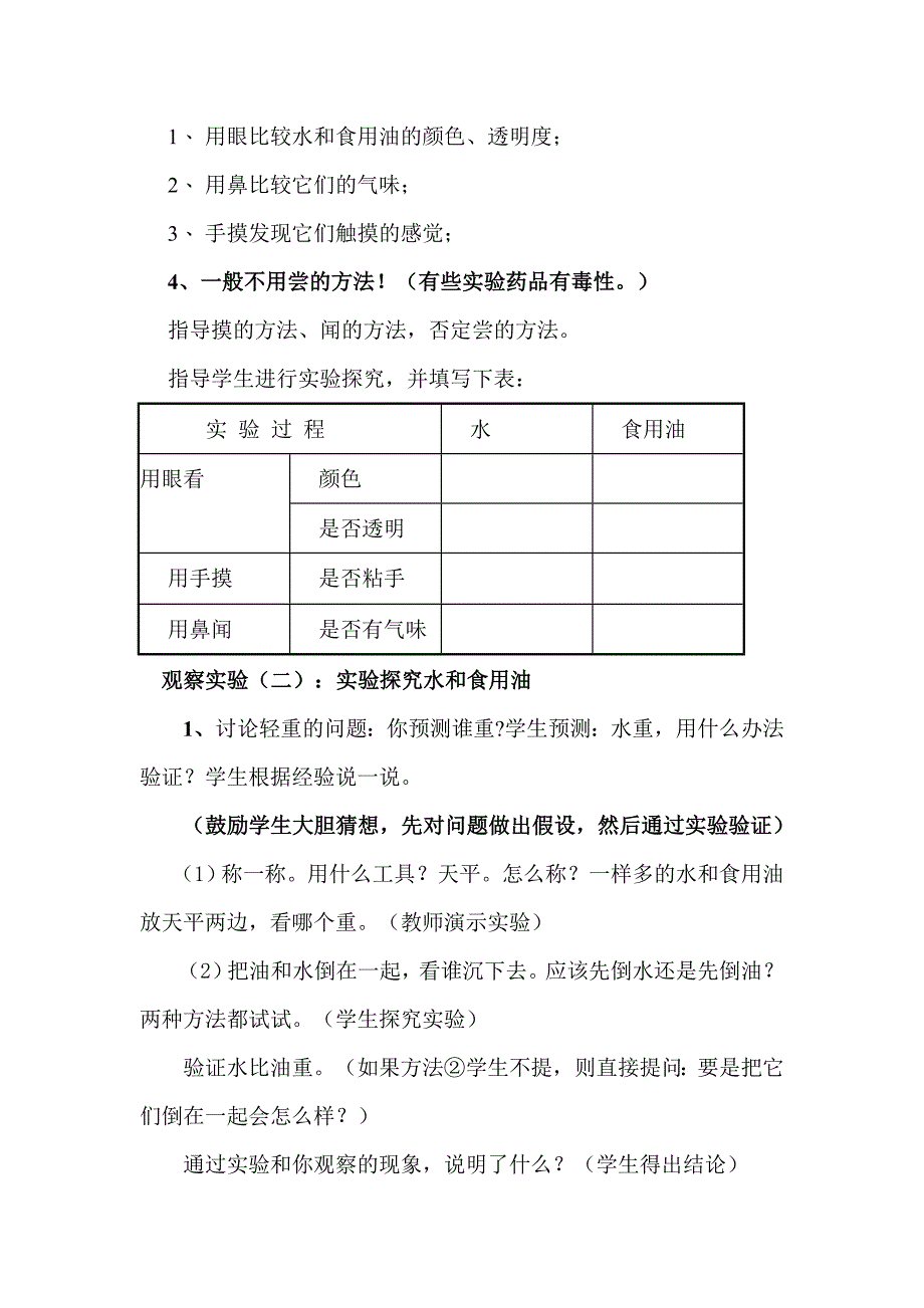 《水和食用油的比较》教学设计_第3页