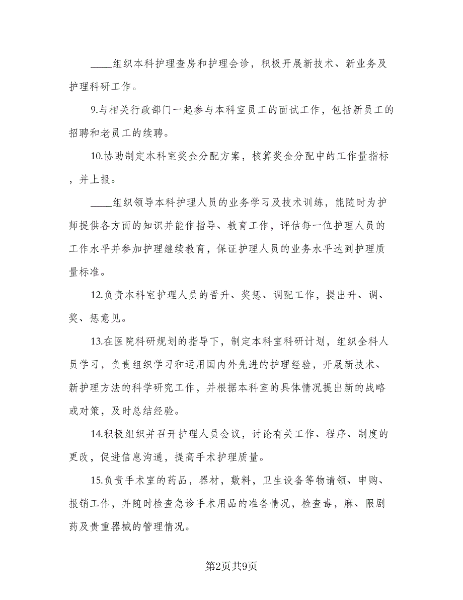 手术室护士长工作计划样本（三篇）.doc_第2页