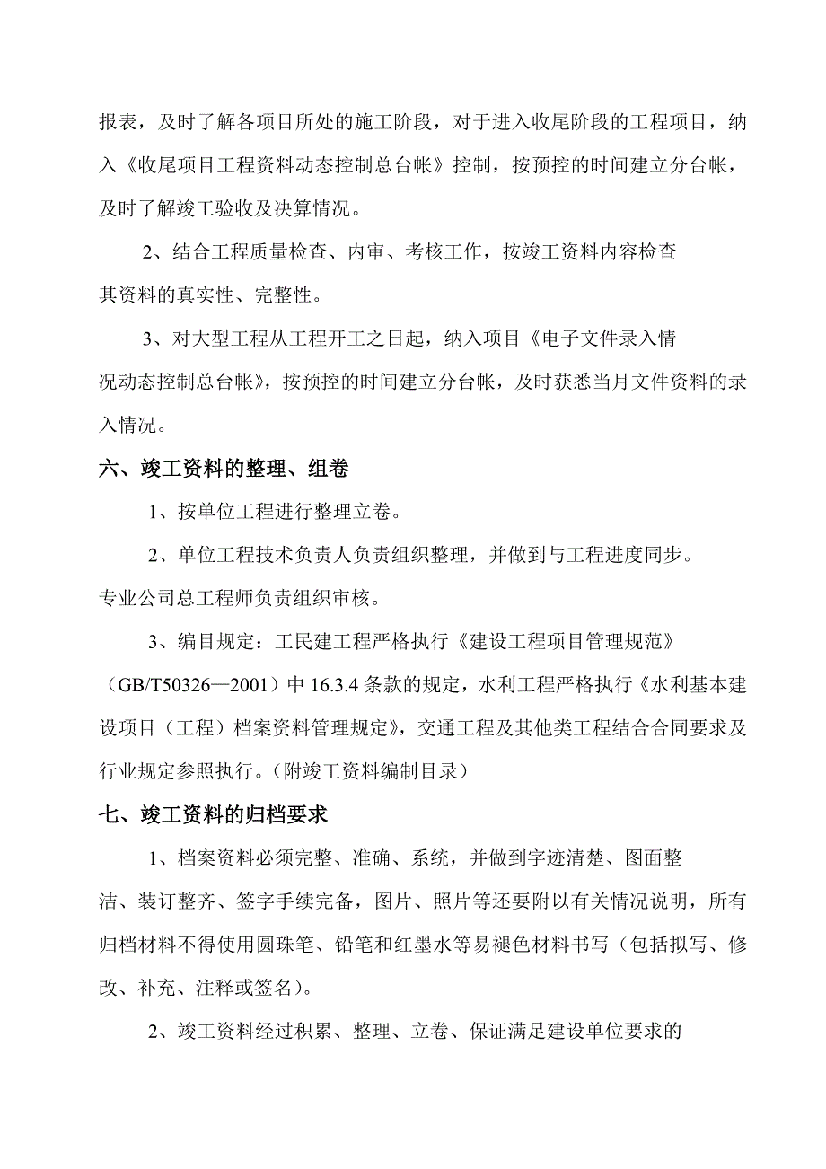 安徽水利资料管理制度_第3页