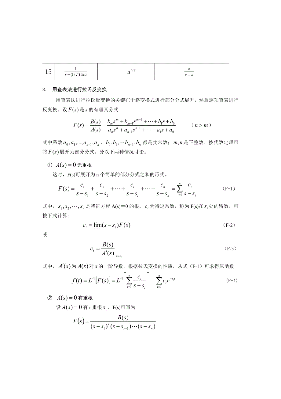 拉普拉斯变换的基本性质、变换及反变换_第3页