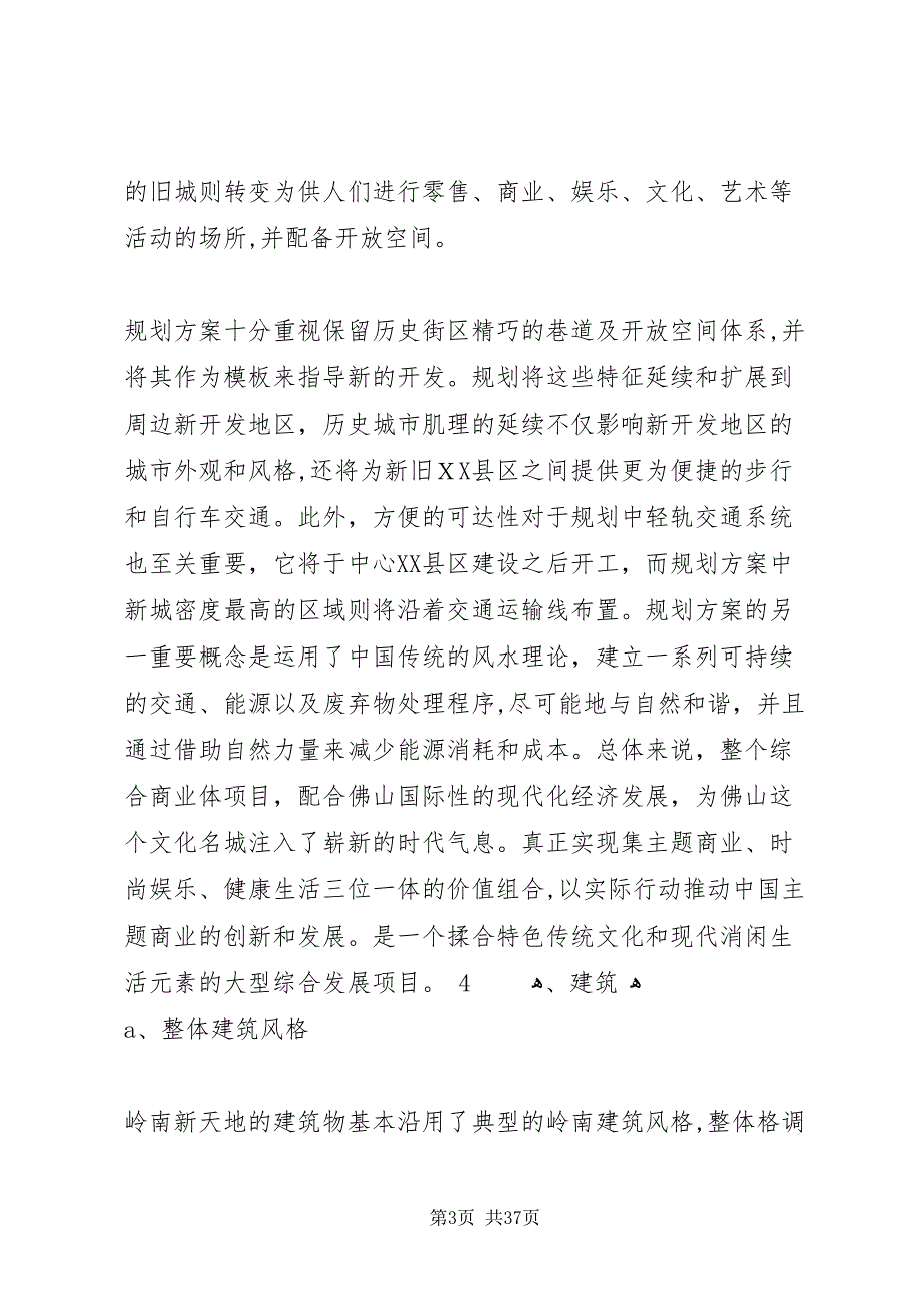 岭南新天地调研报告_第3页