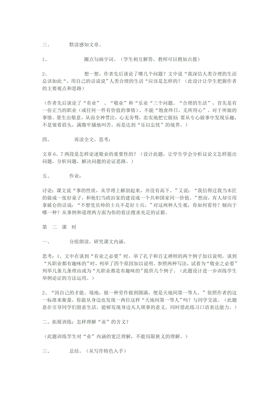 八年级语文下册《敬业与乐业》教学设计 苏教版_第2页