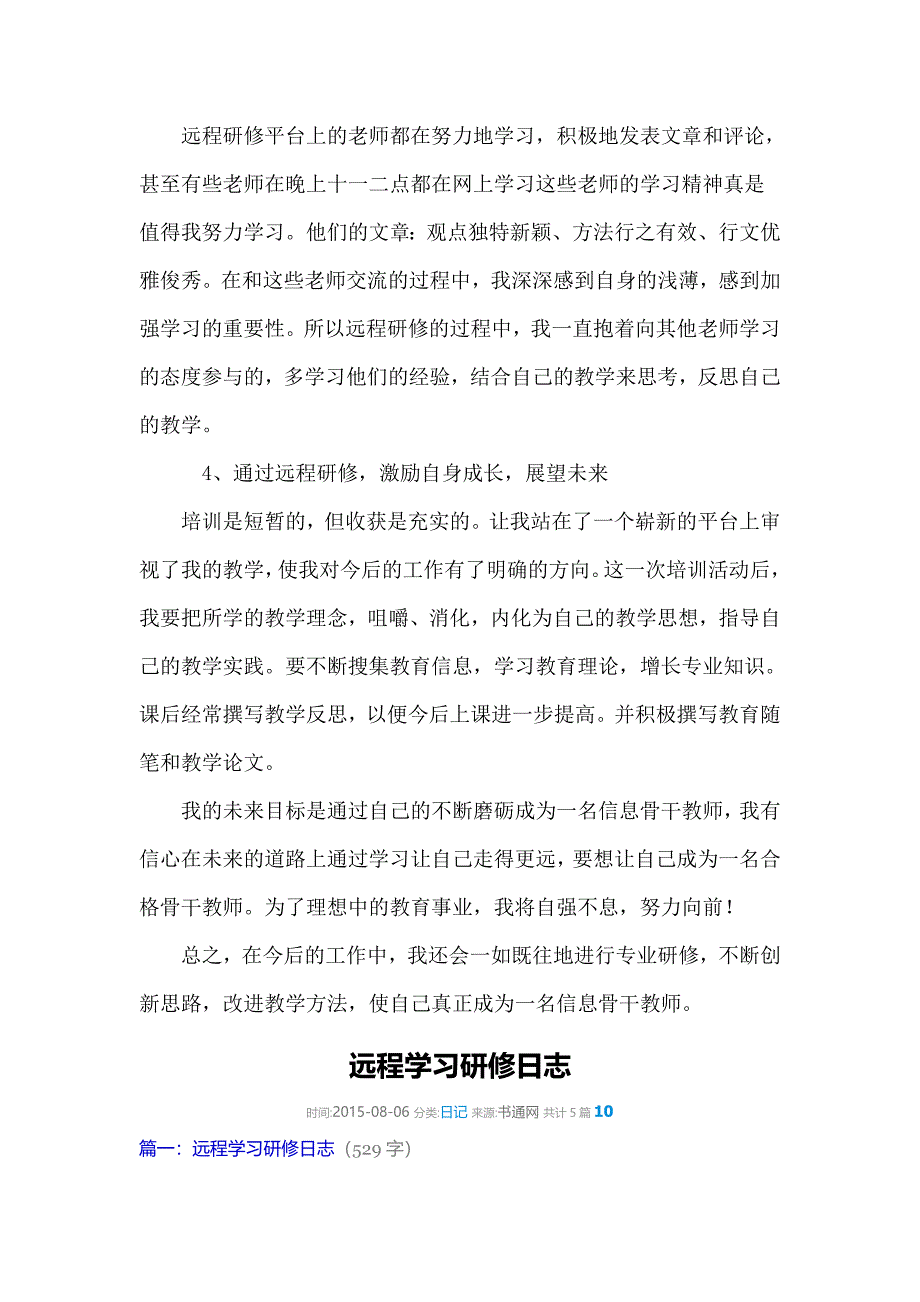 远程培训研修日志1_第2页