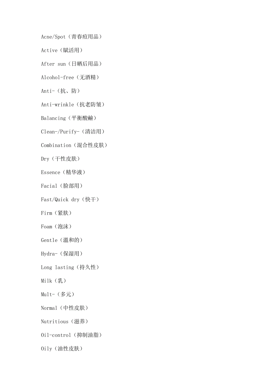 化妆品英文单词大全.doc_第2页
