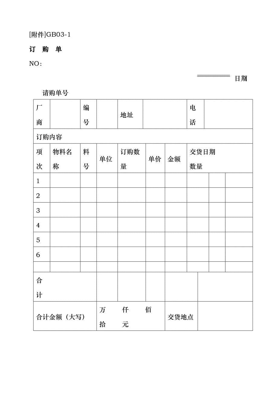 定购采购流程_第5页