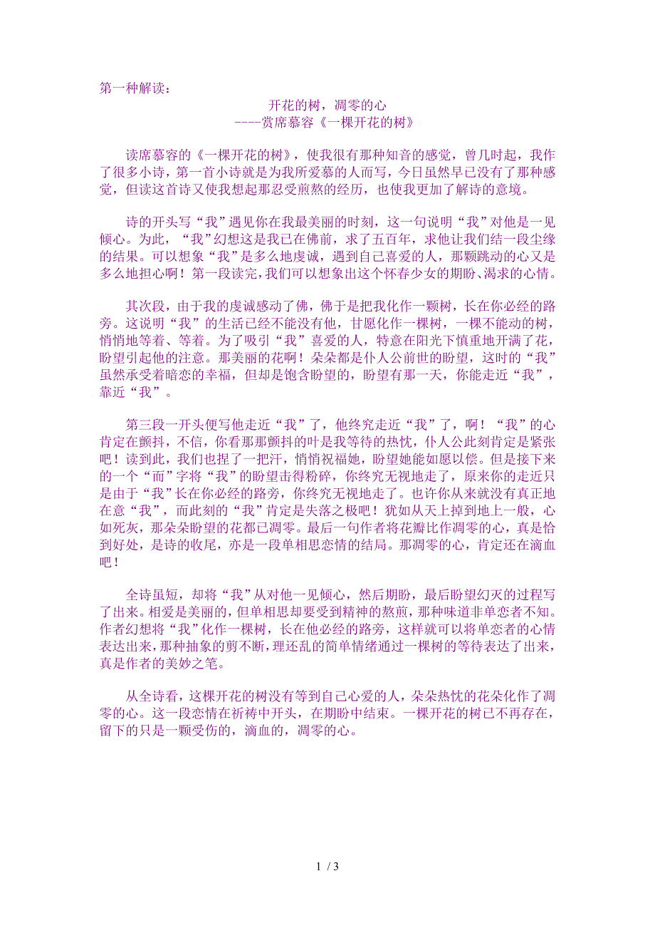 一棵开花的树评论总结_第1页