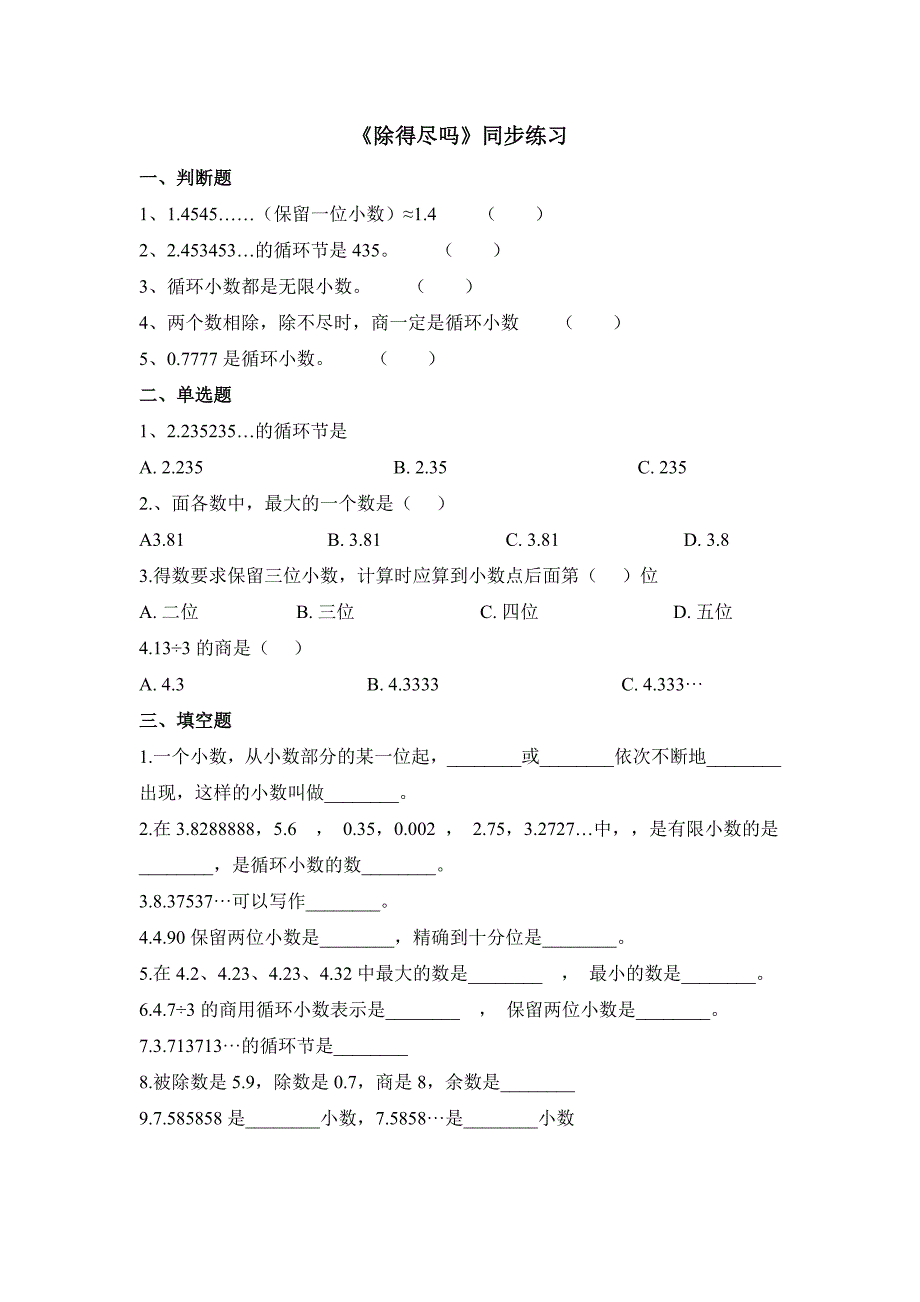 北师大版五年级上册人民币兑换同步练习_第4页