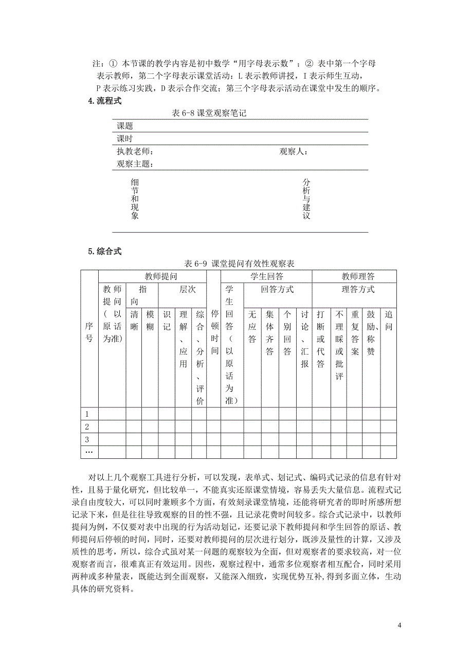 阅读材料：课堂观察研究案例_第4页