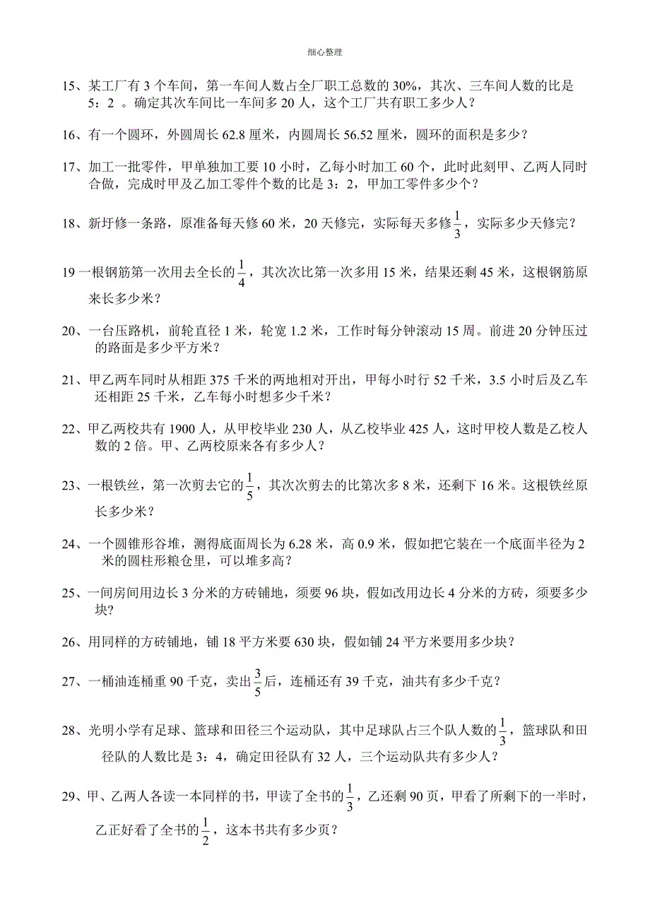 小学六年级数学典型应用题专项练习题27968_第2页