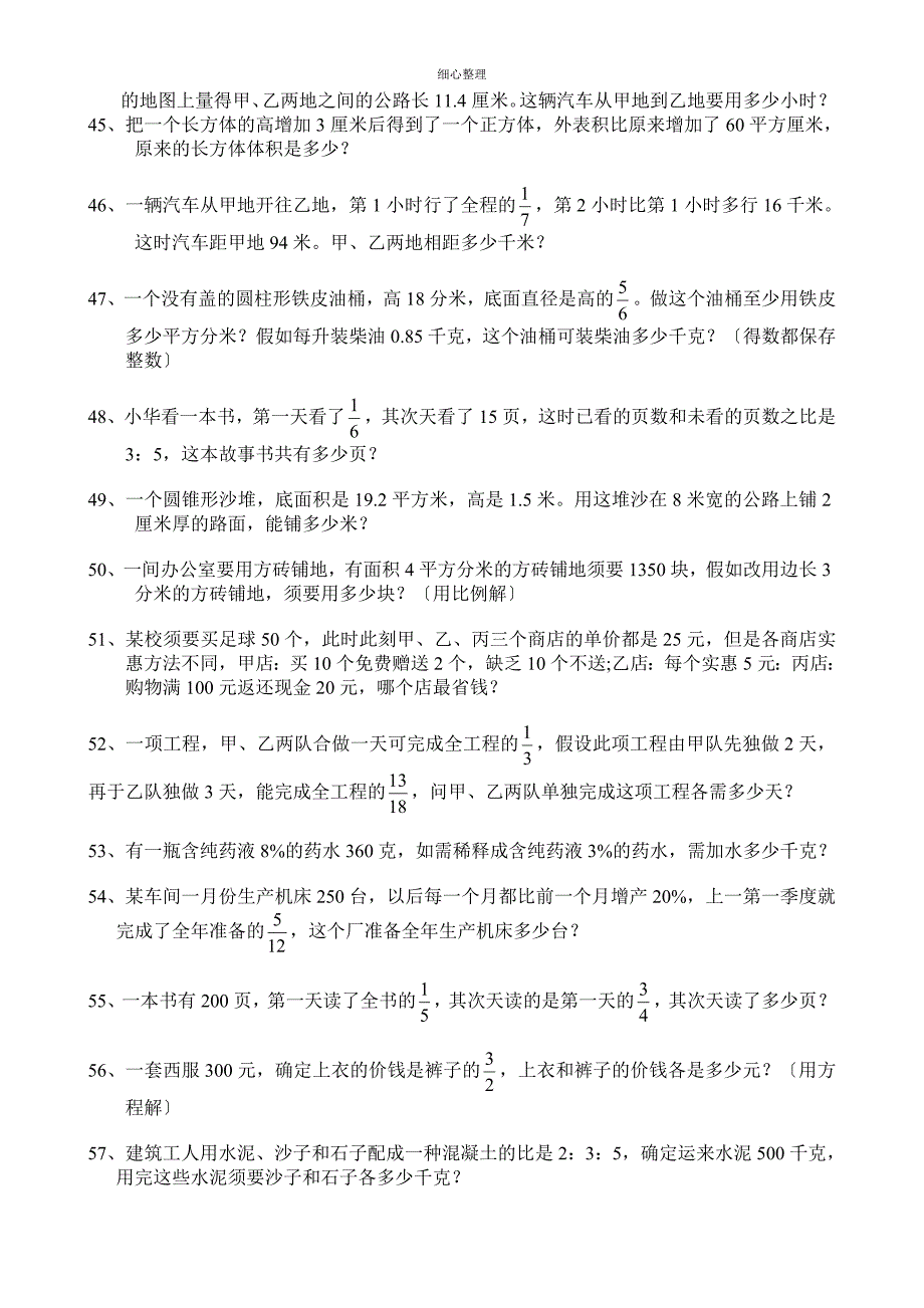 小学六年级数学典型应用题专项练习题27968_第4页