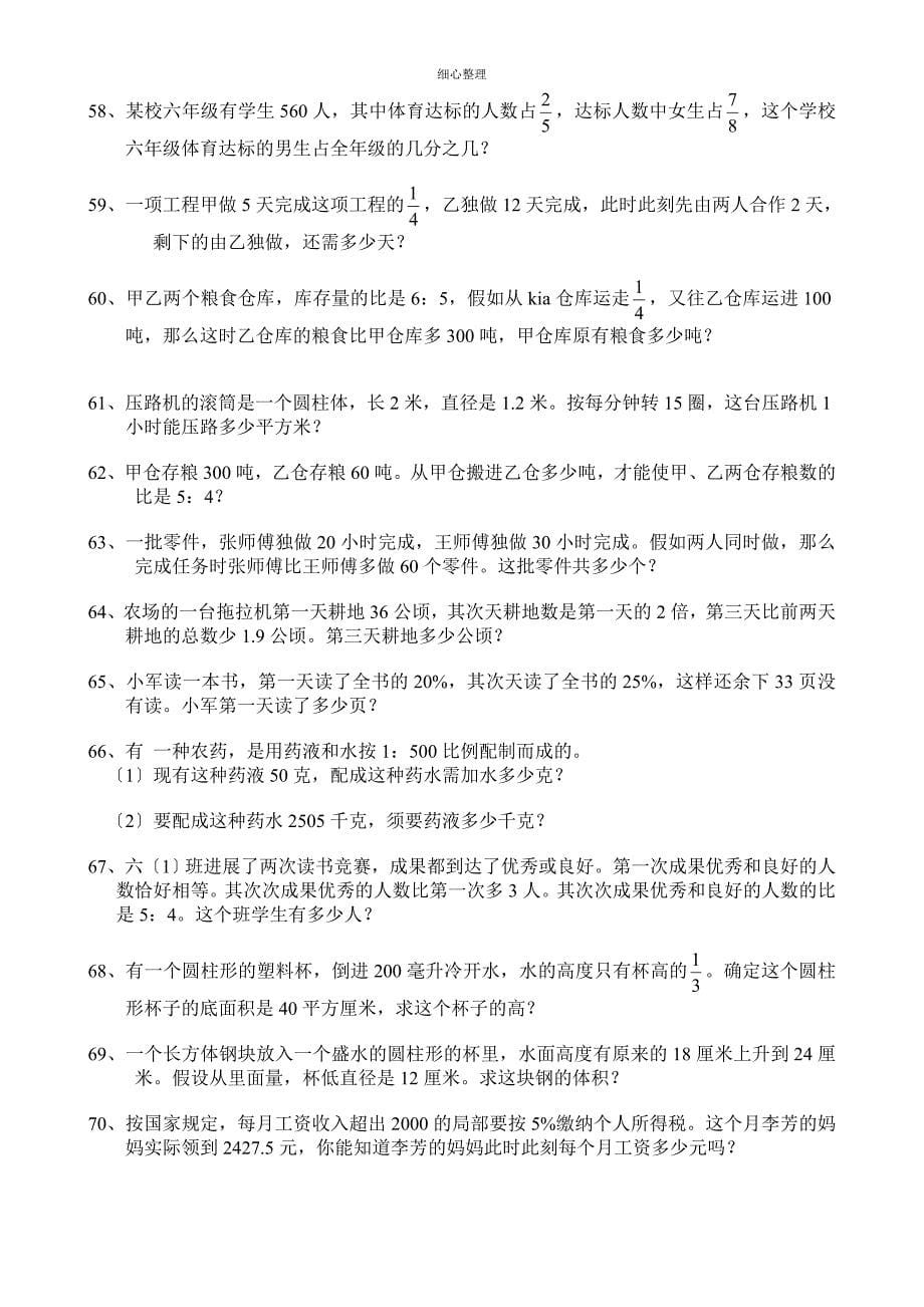 小学六年级数学典型应用题专项练习题27968_第5页