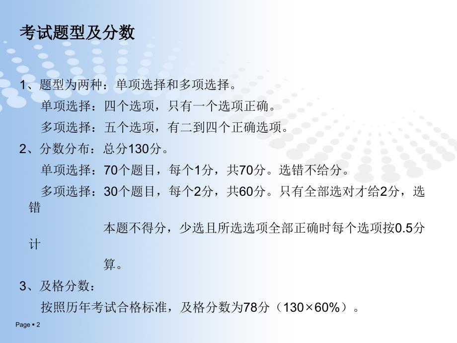 一级建造师项目管理强化班PPT_第2页