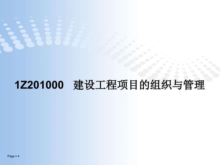 一级建造师项目管理强化班PPT_第4页