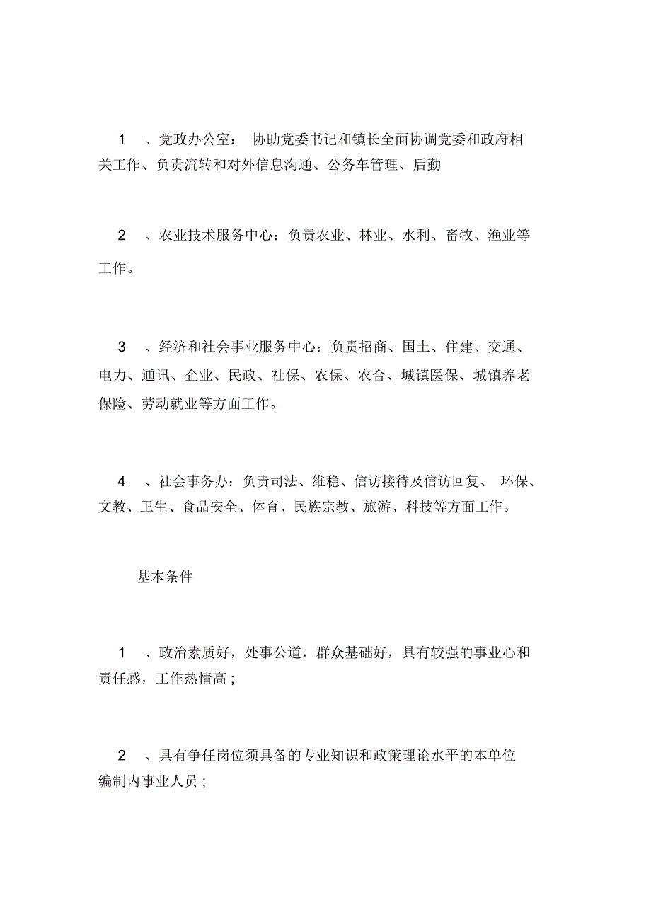 2019年乡镇街道机构改革_第2页