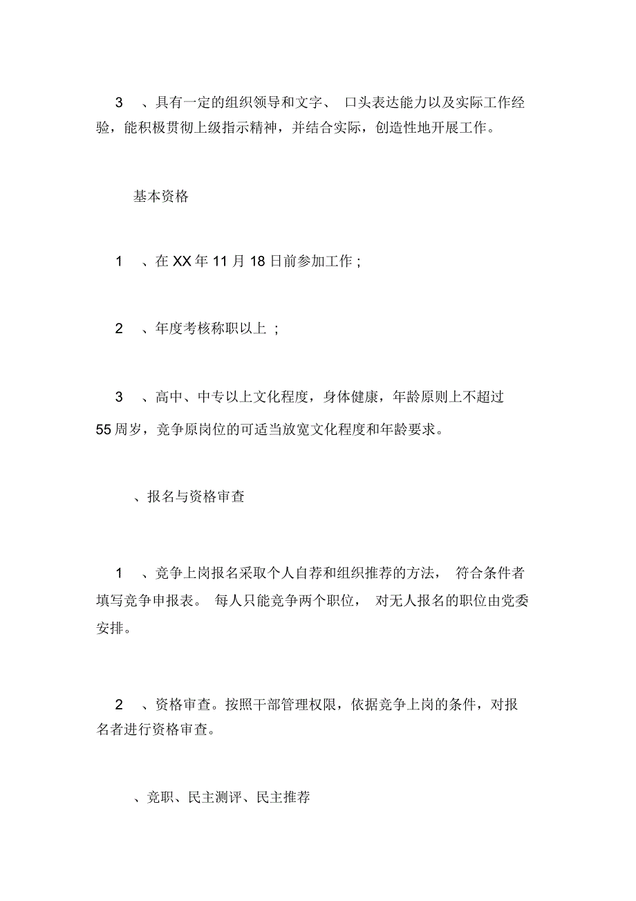 2019年乡镇街道机构改革_第3页