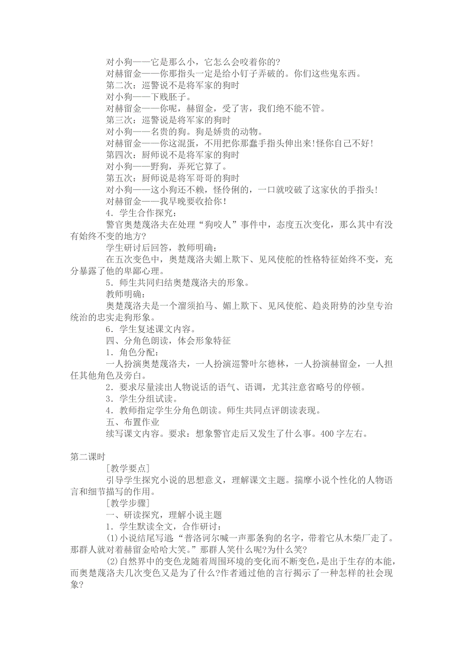 八年级语文下册《变色龙》教案 苏教版_第3页