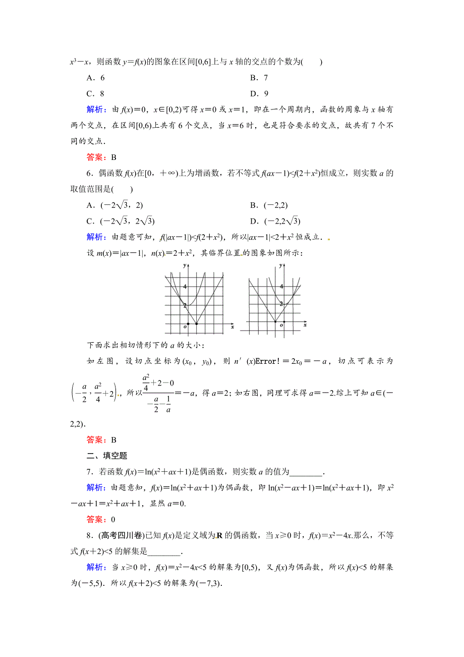 高考数学 文23函数的奇偶性与周期性能力提升及答案_第2页