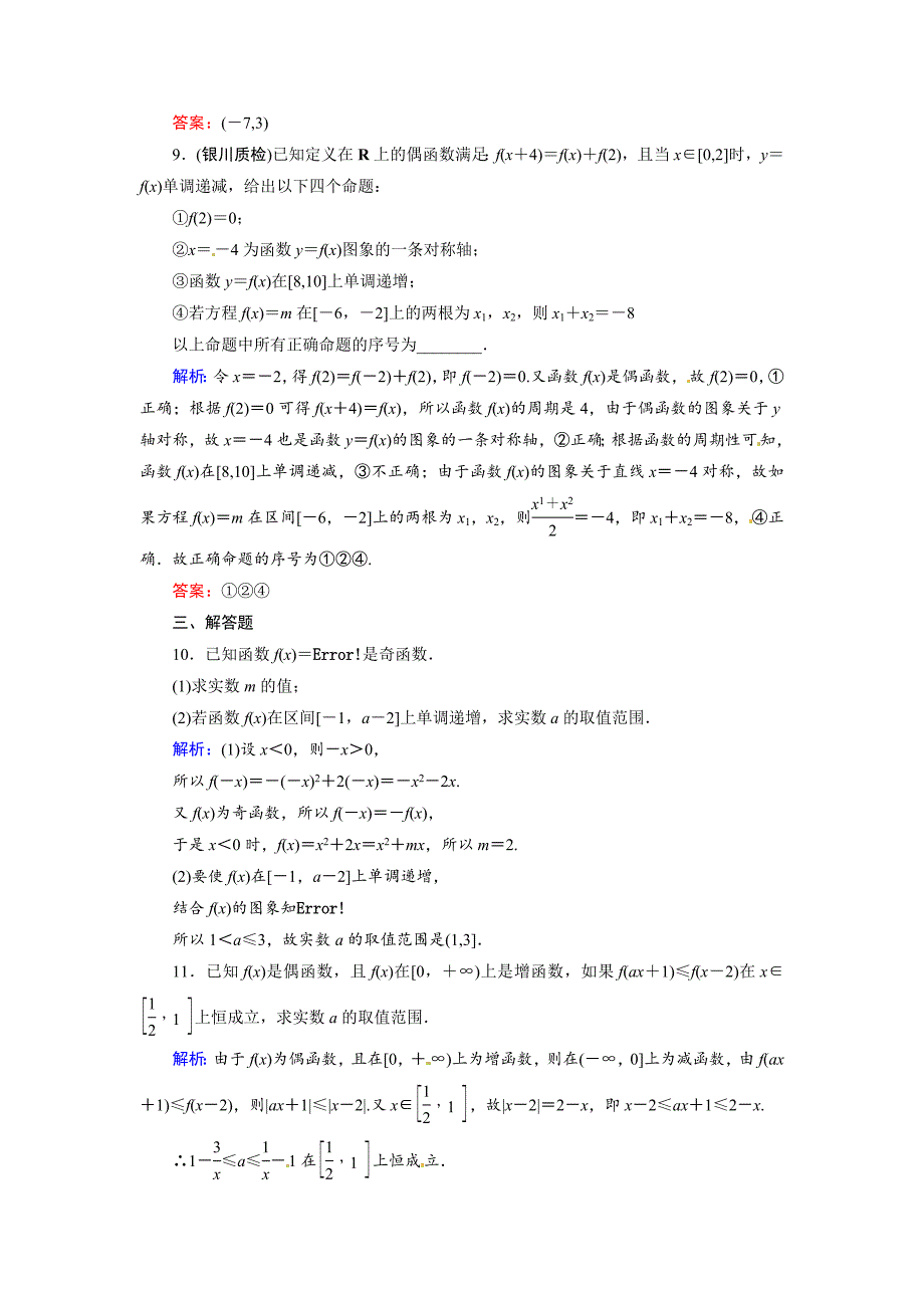 高考数学 文23函数的奇偶性与周期性能力提升及答案_第3页