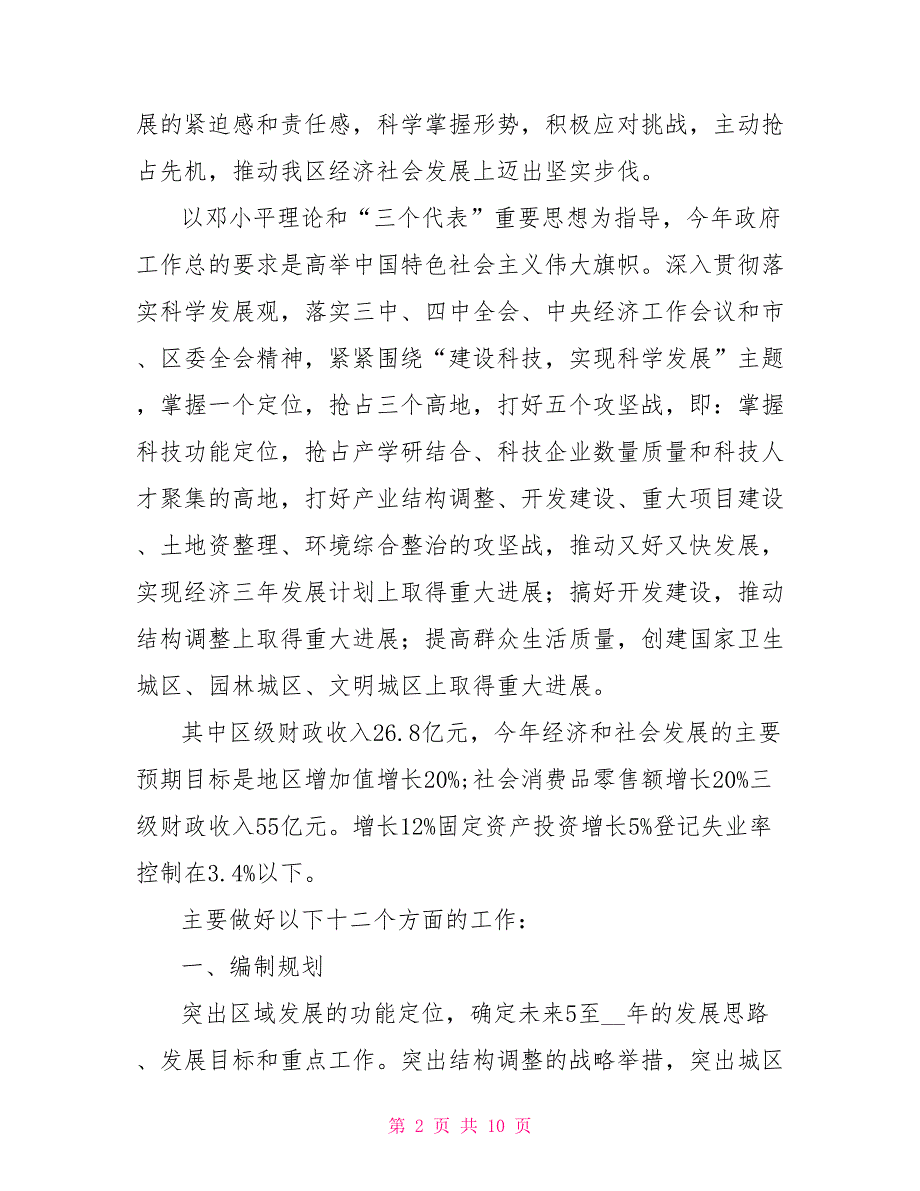 经济社会编制规划部署_第2页