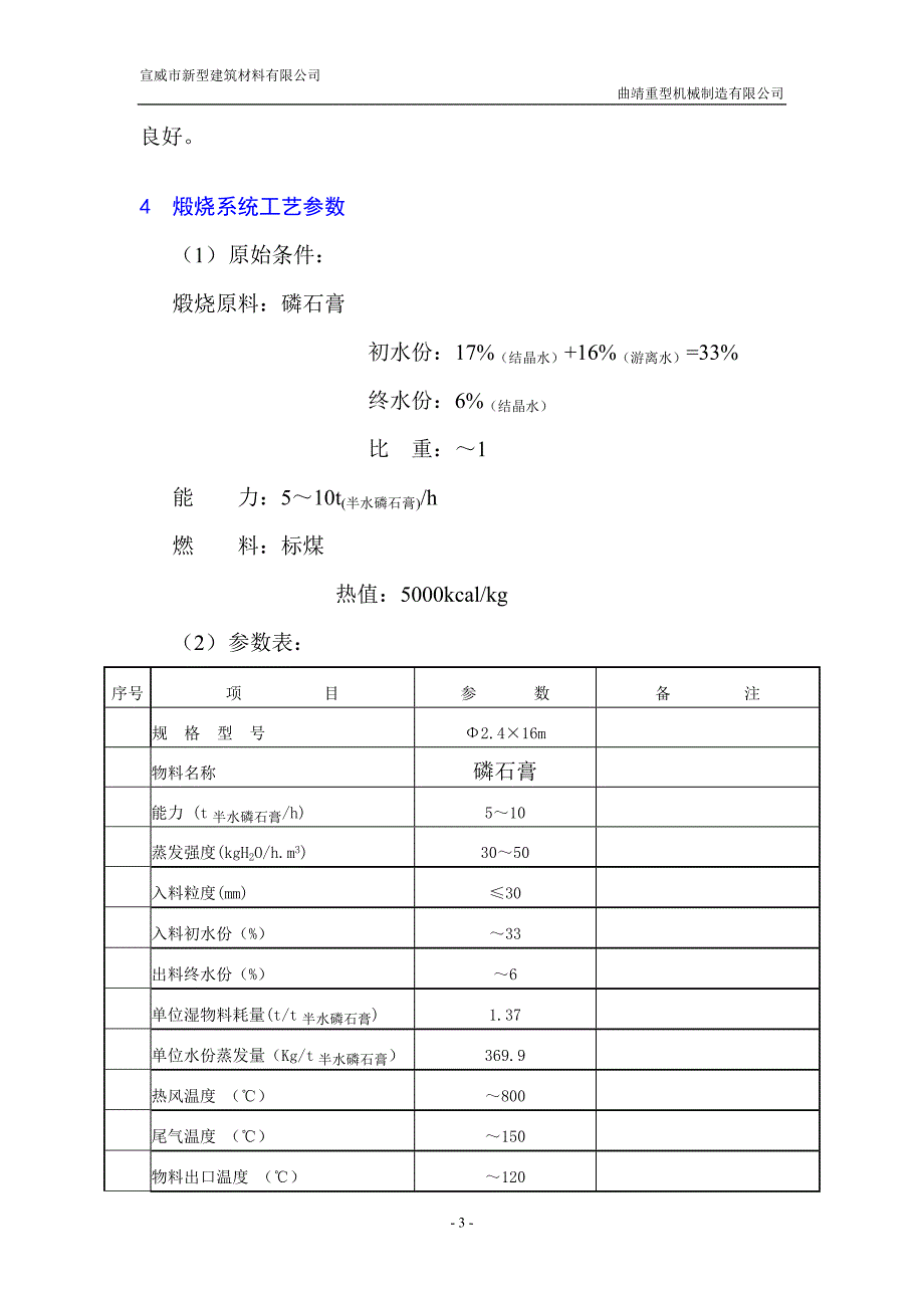 磷石膏煅烧技术方案.doc_第3页