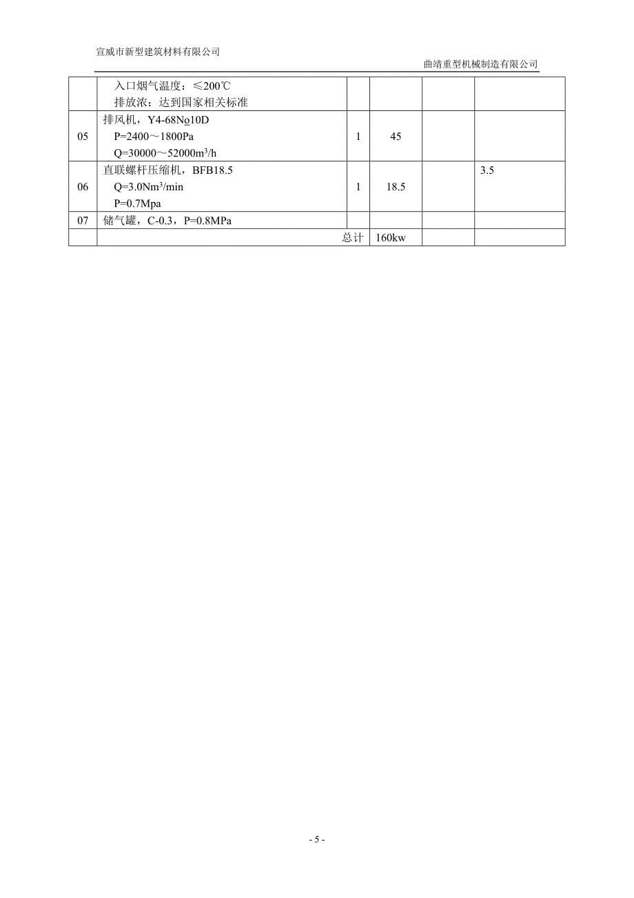 磷石膏煅烧技术方案.doc_第5页