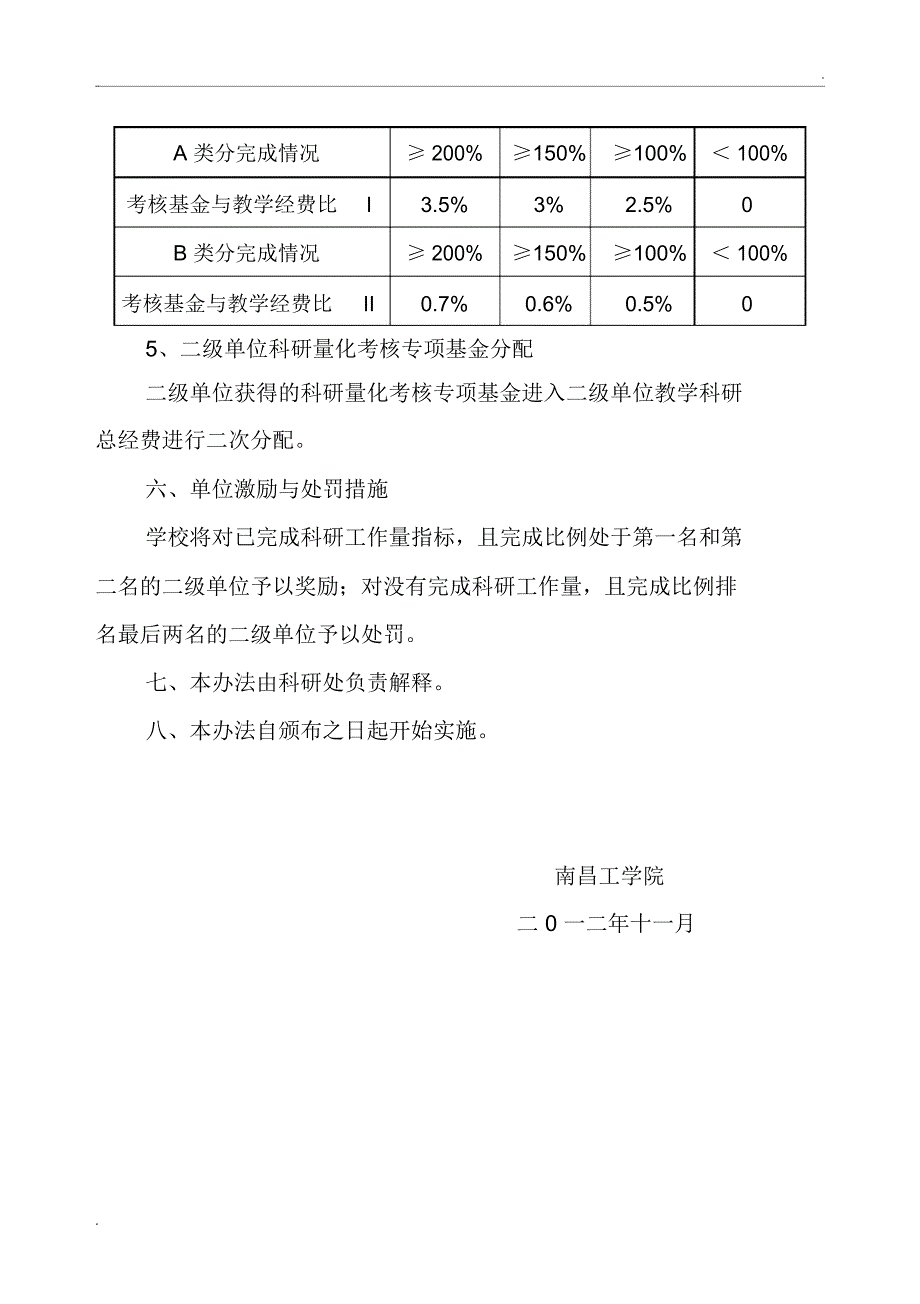 科研工作量化考核办法(试行)_第3页