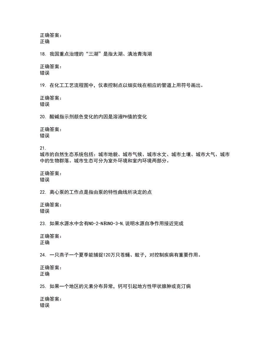 化工技能鉴定考试题带答案82_第3页