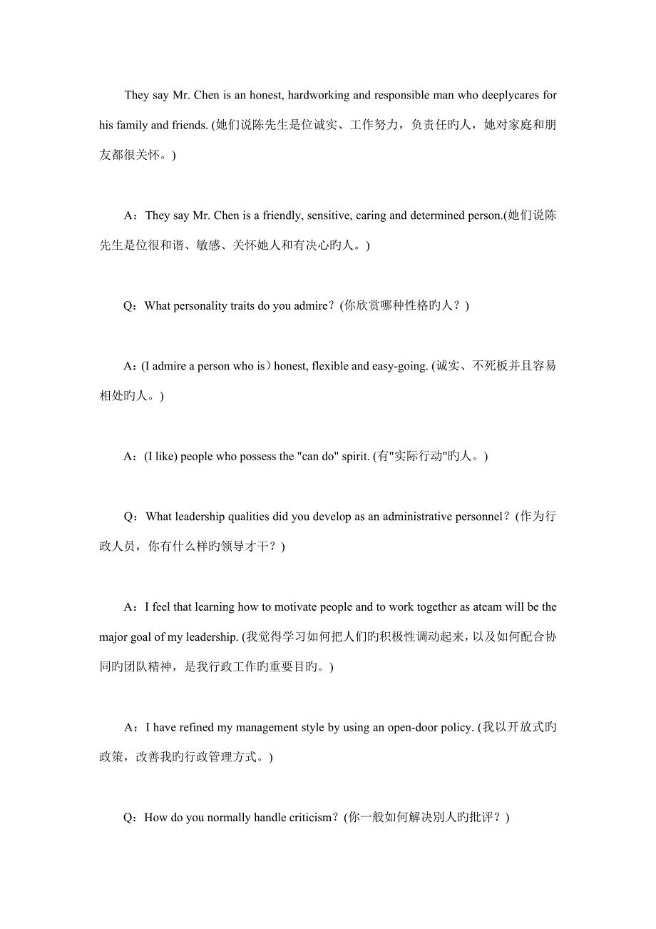 2023年面试中可能用到的英语_第4页