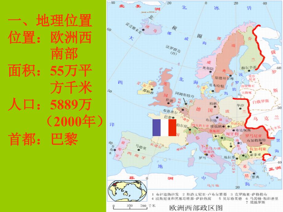 《第四节法国》课件1_第2页