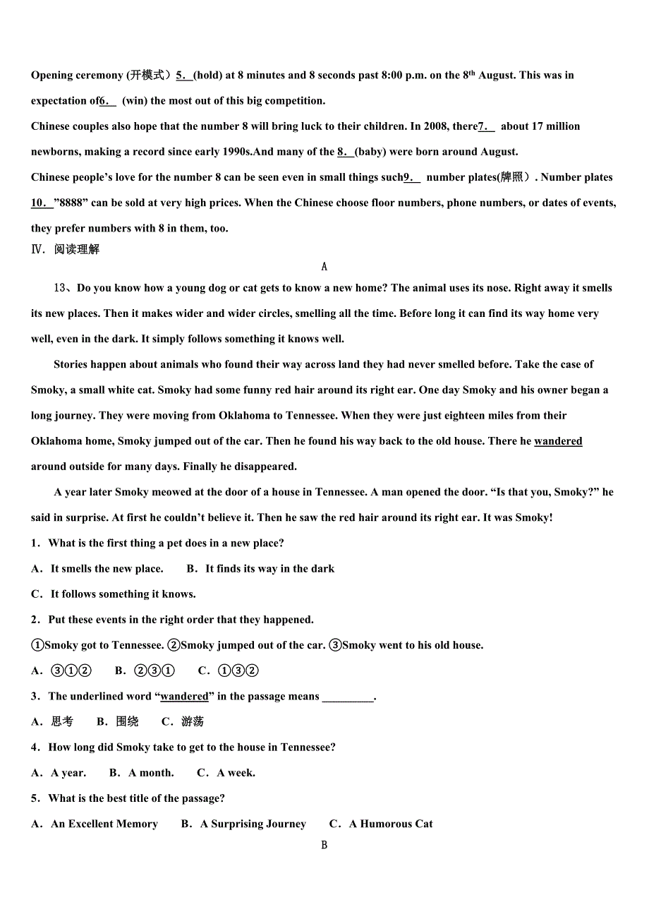 黑龙江省哈尔滨市宾县达标名校2023学年中考英语考试模拟冲刺卷（含解析）.doc_第3页